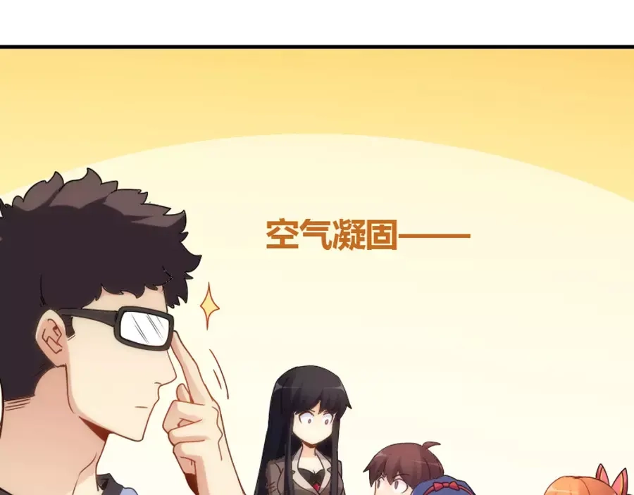 《我是高富帅》第75话 第73页