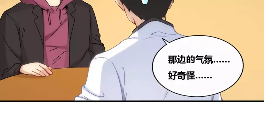 《我是高富帅》第75话 第42页