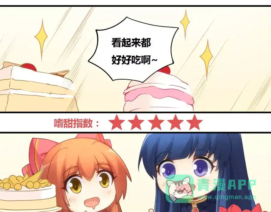 《我是高富帅》第75话 第26页