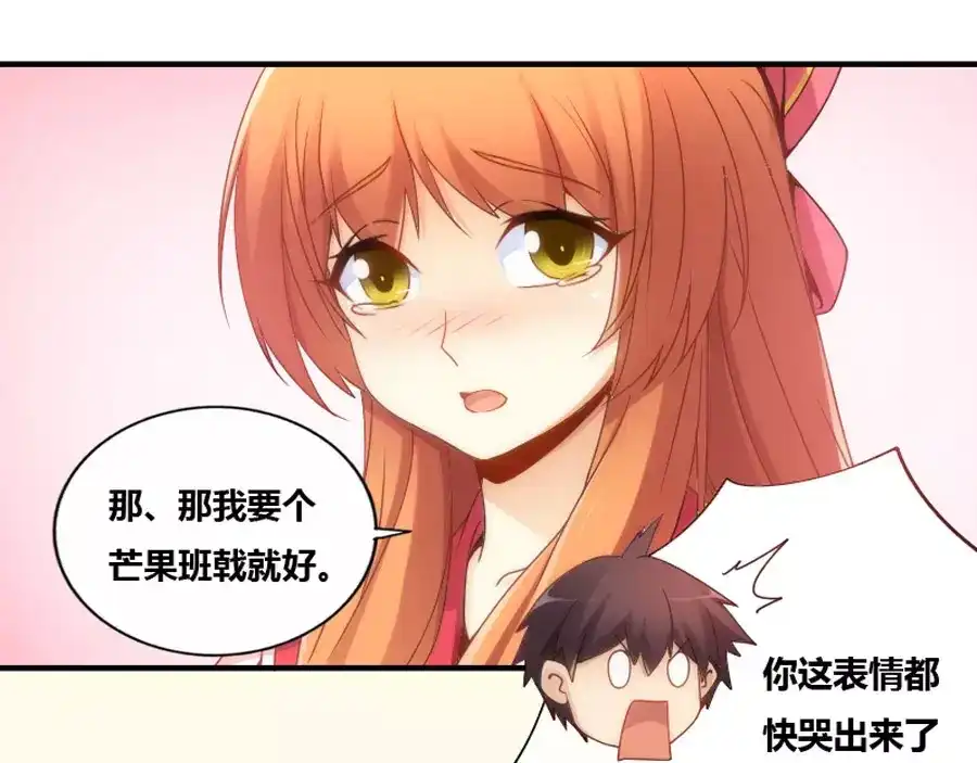 《我是高富帅》第75话 第32页