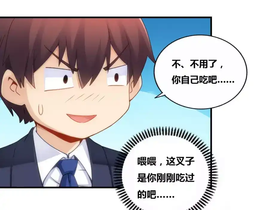 《我是高富帅》第75话 第47页
