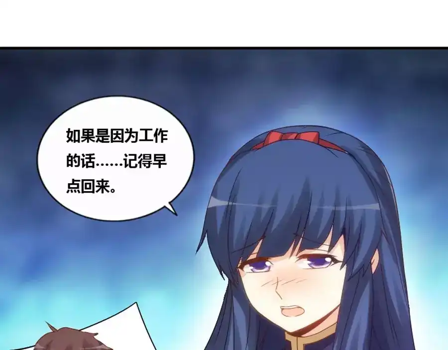 《我是高富帅》第75话 第82页