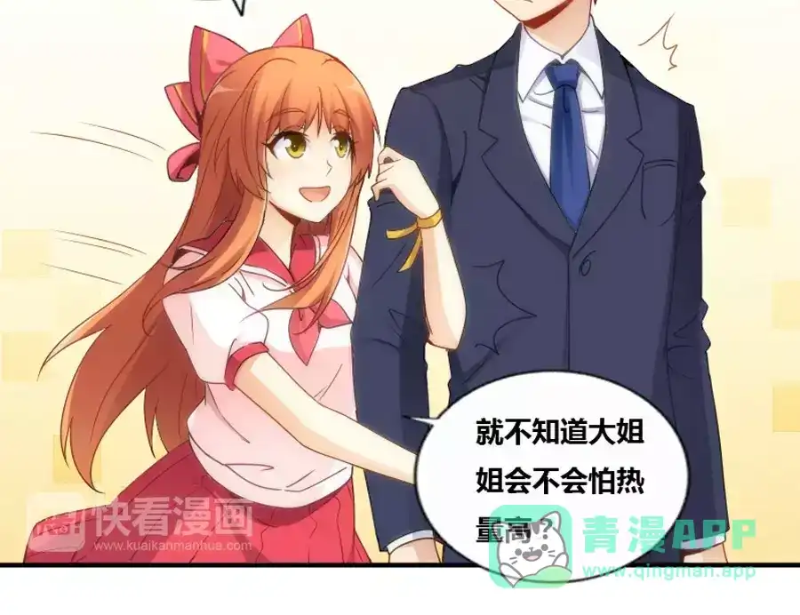 《我是高富帅》第75话 第21页