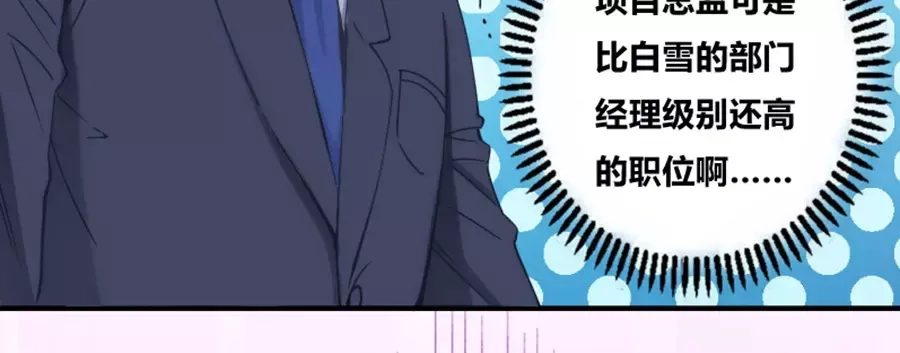 《我是高富帅》第76话 第28页
