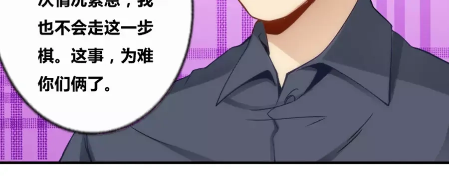 《我是高富帅》第76话 第62页