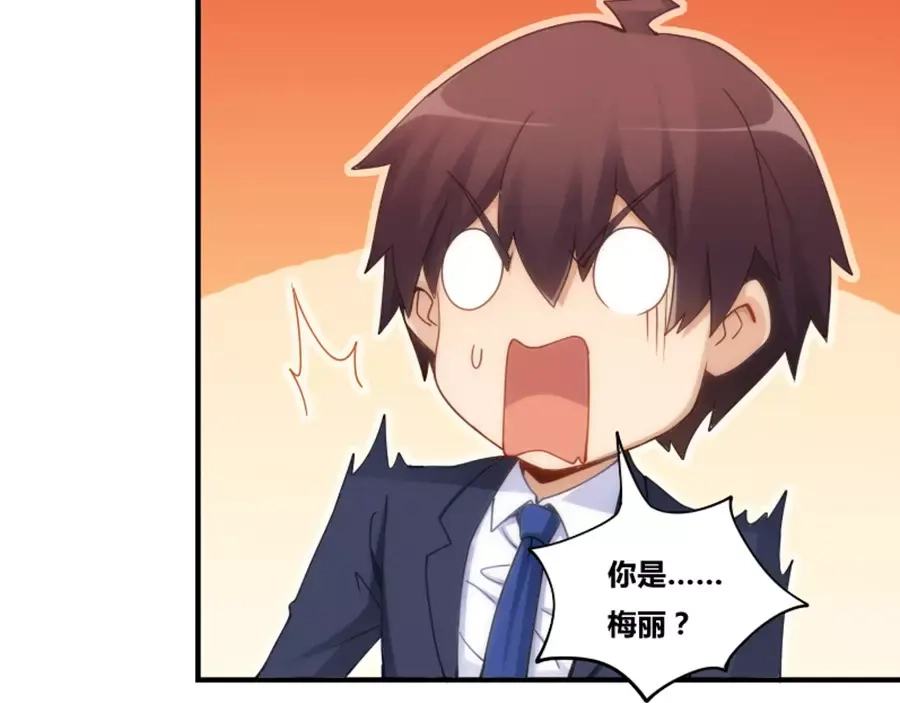 《我是高富帅》第76话 第89页