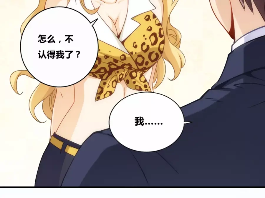 《我是高富帅》第76话 第94页