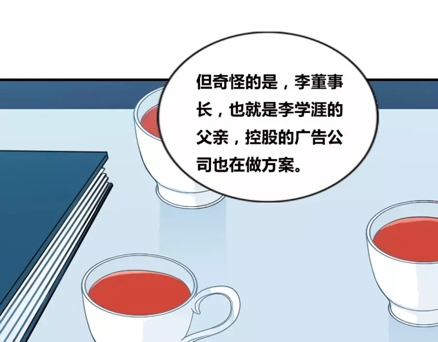 《我是高富帅》第76话 第40页