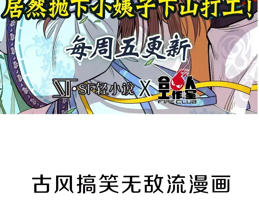 《我是高富帅》第76话 第117页