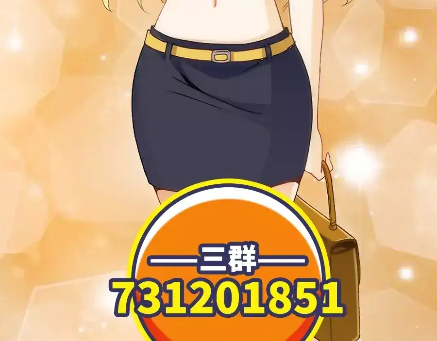 《我是高富帅》第76话 第98页