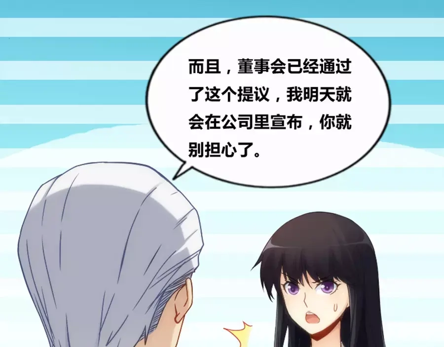 《我是高富帅》第76话 第34页