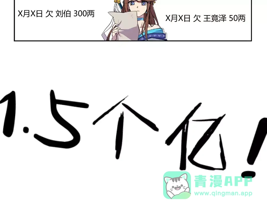 《我是高富帅》第76话 第106页