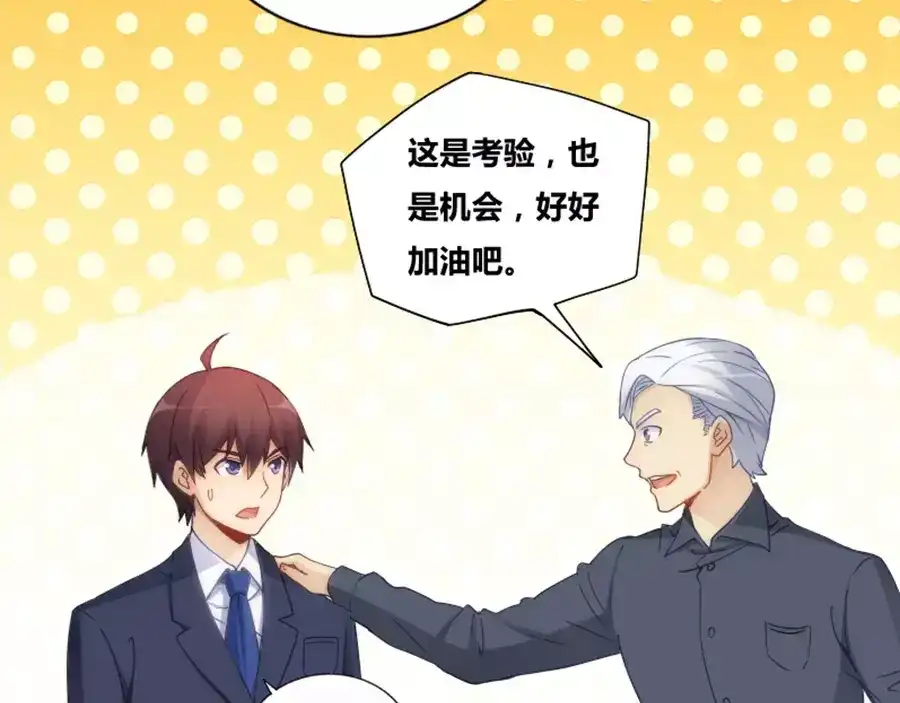 《我是高富帅》第76话 第67页