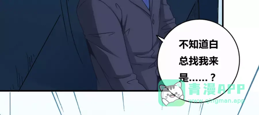 《我是高富帅》第76话 第21页