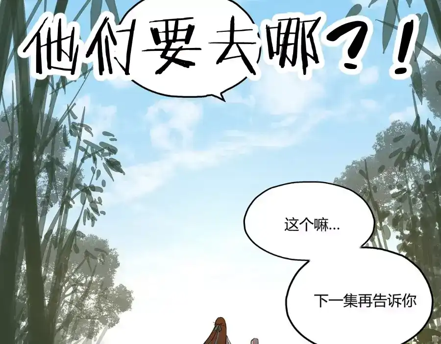《我是高富帅》第76话 第114页