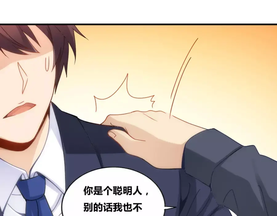 《我是高富帅》第76话 第65页
