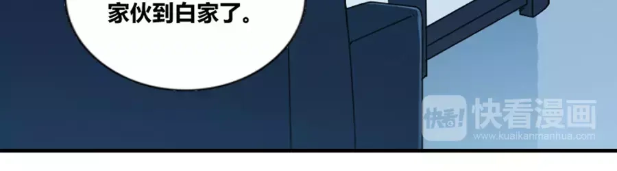 《我是高富帅》第76话 第7页