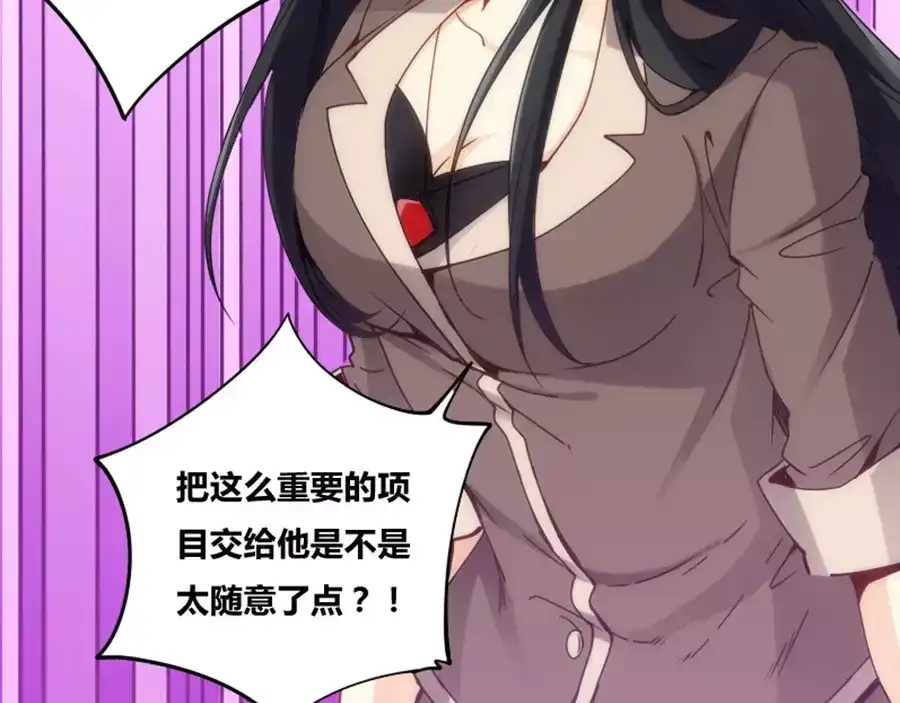 《我是高富帅》第76话 第30页