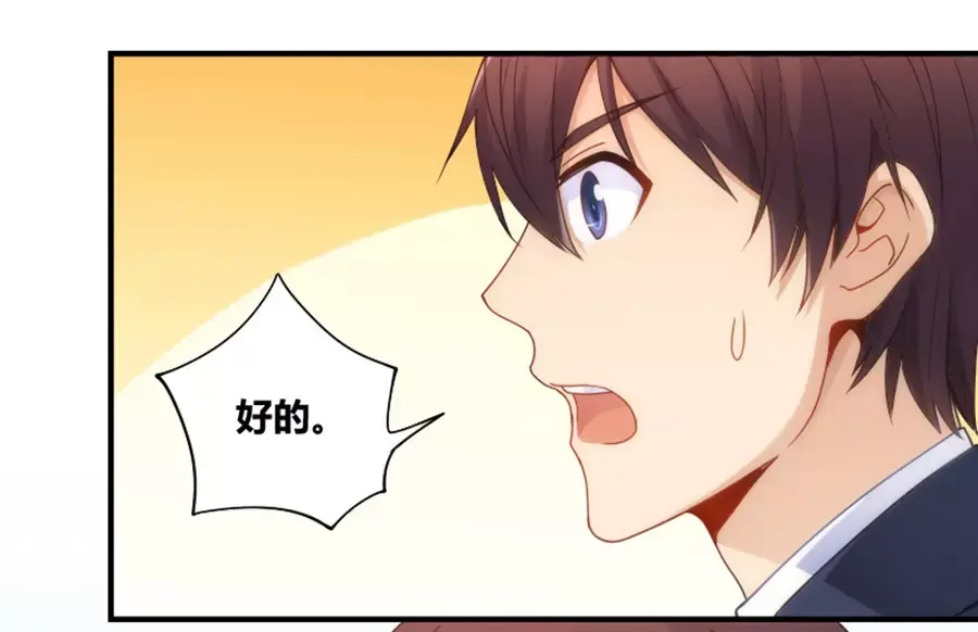 《我是高富帅》第76话 第53页