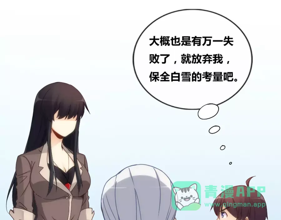 《我是高富帅》第76话 第56页