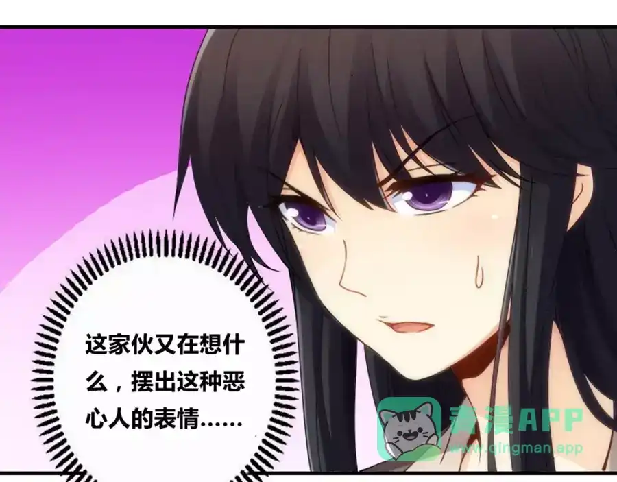《我是高富帅》第76话 第11页