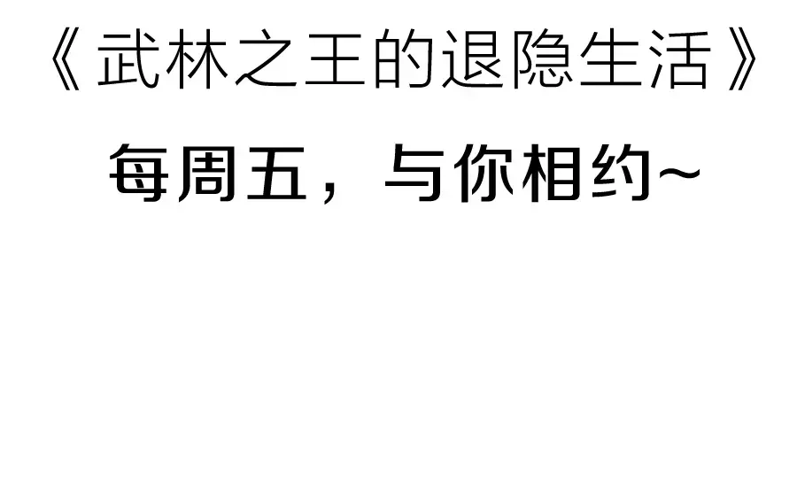 《我是高富帅》第76话 第118页