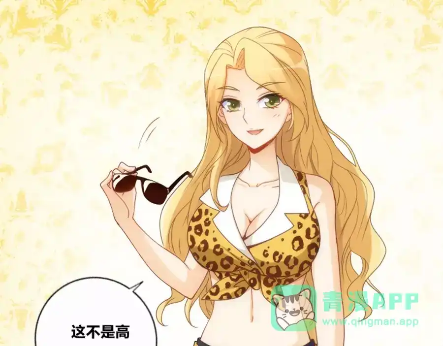 《我是高富帅》第76话 第86页