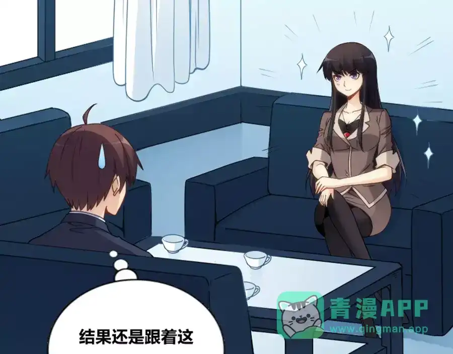 《我是高富帅》第76话 第6页