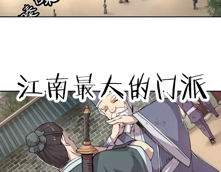 《我是高富帅》第76话 第102页