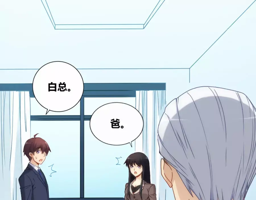 《我是高富帅》第76话 第18页