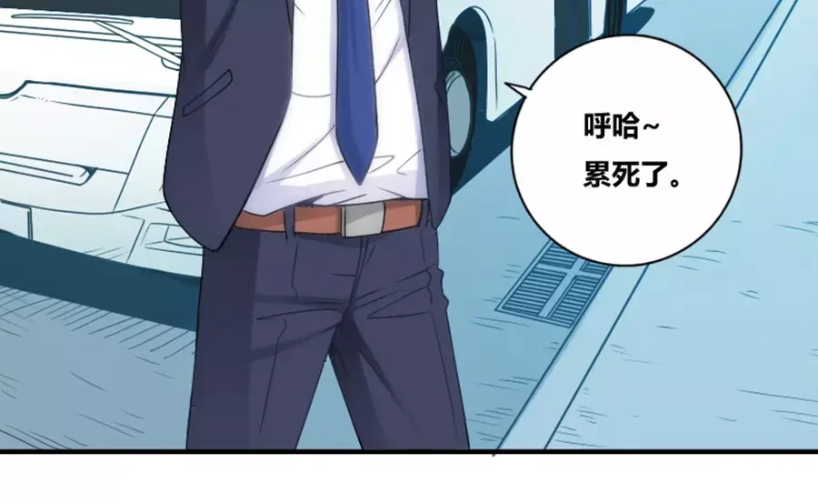 《我是高富帅》第76话 第75页