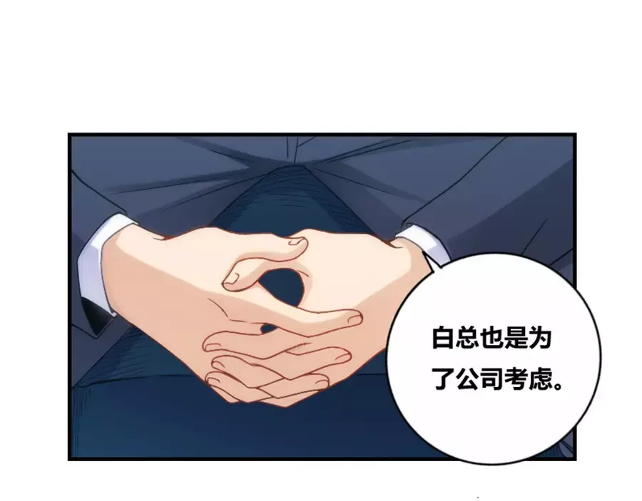 《我是高富帅》第76话 第63页