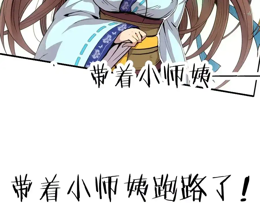《我是高富帅》第76话 第110页