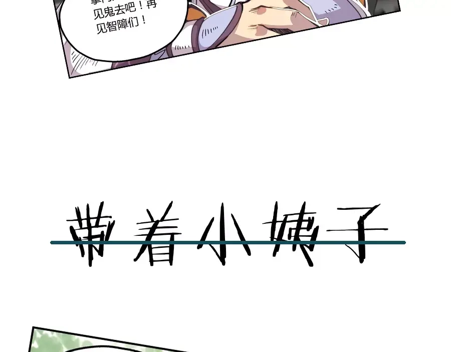 《我是高富帅》第76话 第108页