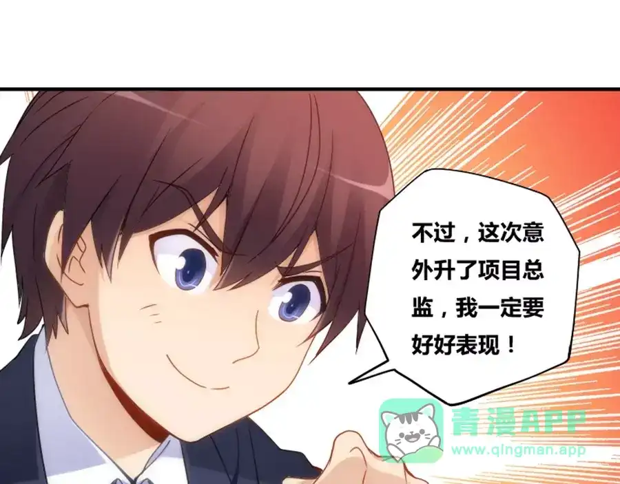 《我是高富帅》第76话 第76页