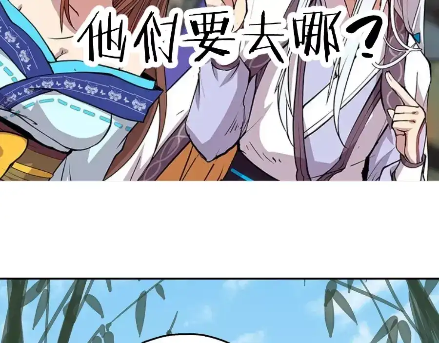 《我是高富帅》第76话 第113页