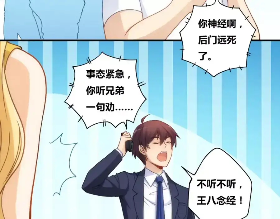 《我是高富帅》第76话 第82页