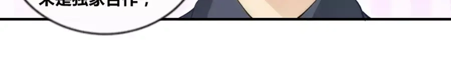 《我是高富帅》第76话 第39页