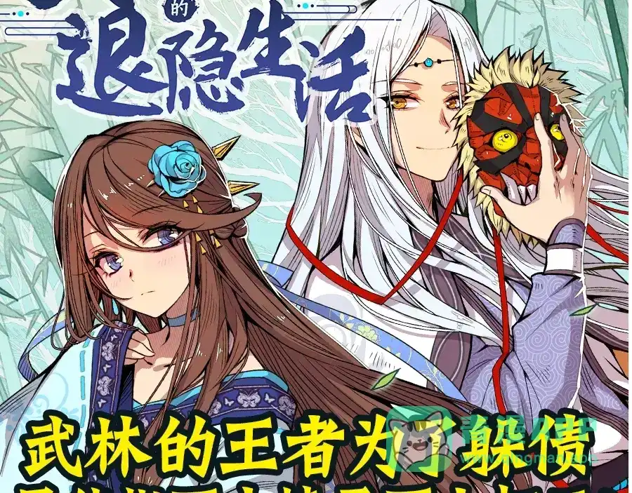 《我是高富帅》第76话 第116页