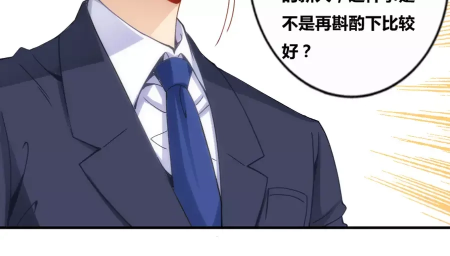 《我是高富帅》第76话 第37页