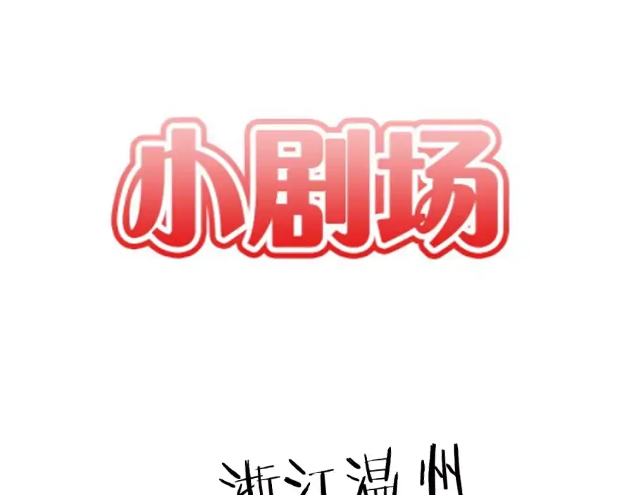 《我是高富帅》第76话 第100页