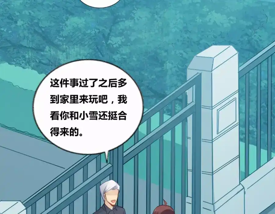 《我是高富帅》第76话 第69页
