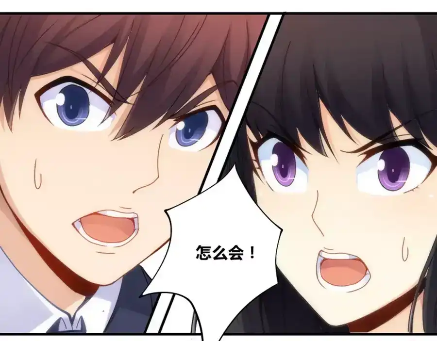 《我是高富帅》第76话 第42页