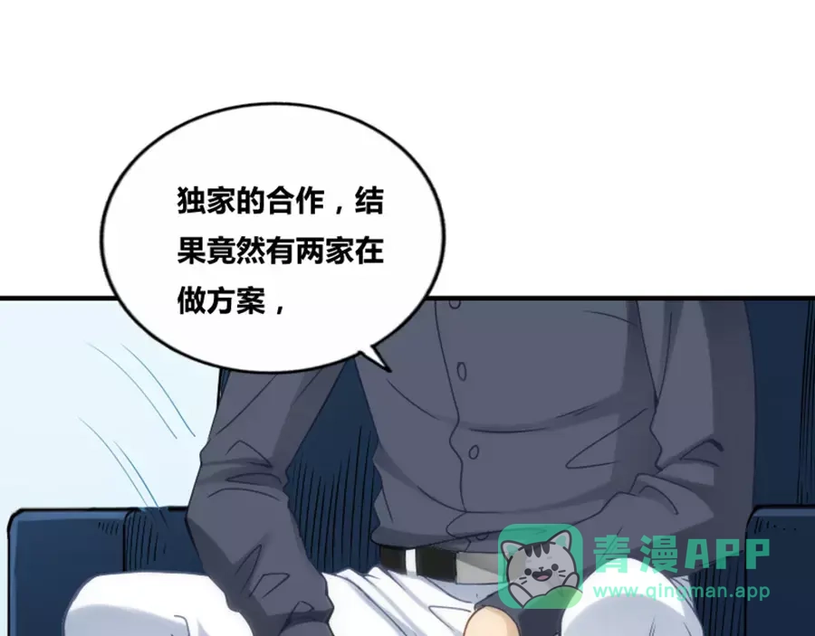《我是高富帅》第76话 第46页