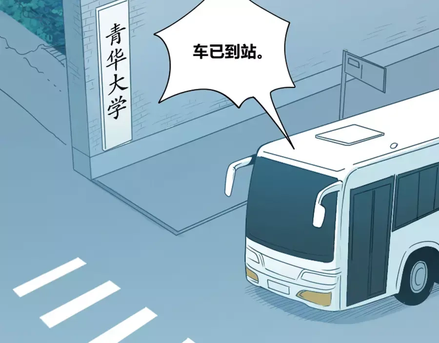 《我是高富帅》第76话 第72页