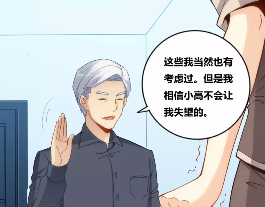 《我是高富帅》第76话 第32页