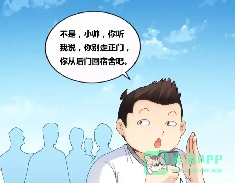 《我是高富帅》第76话 第81页