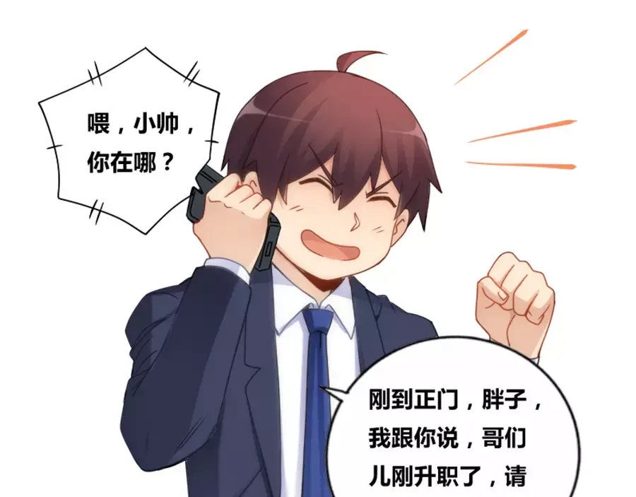 《我是高富帅》第76话 第79页