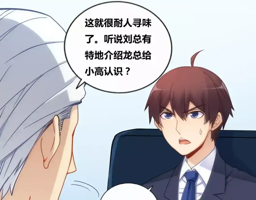 《我是高富帅》第76话 第49页