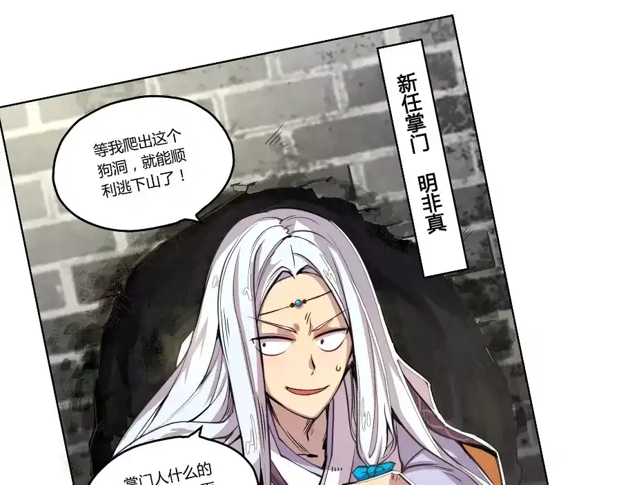 《我是高富帅》第76话 第107页